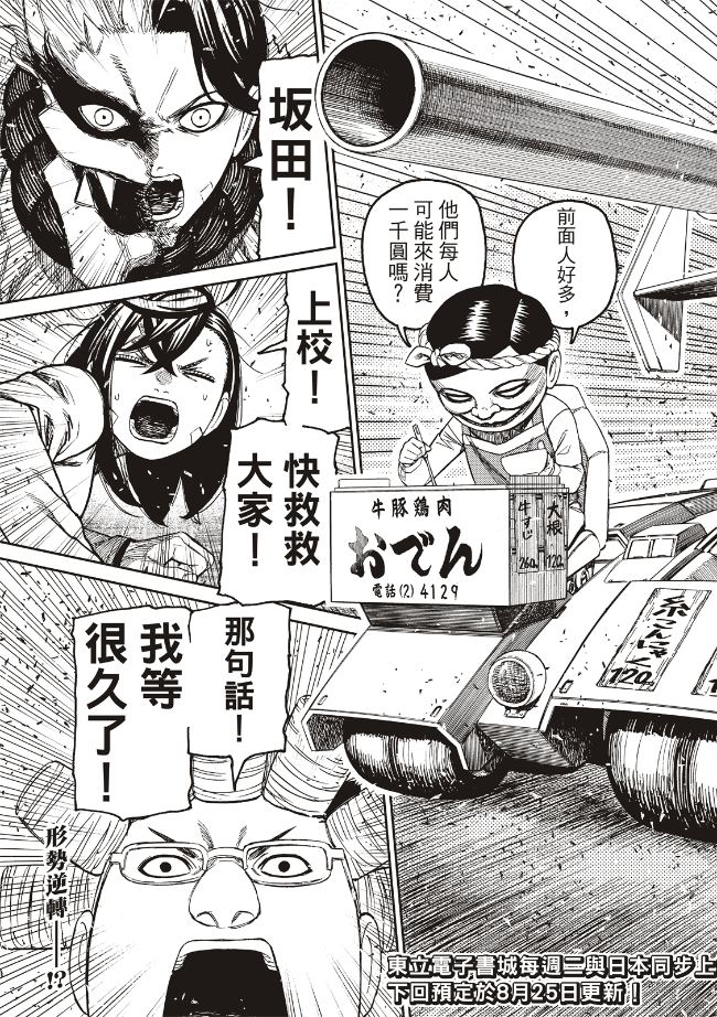 胆大党 第244話 第18页