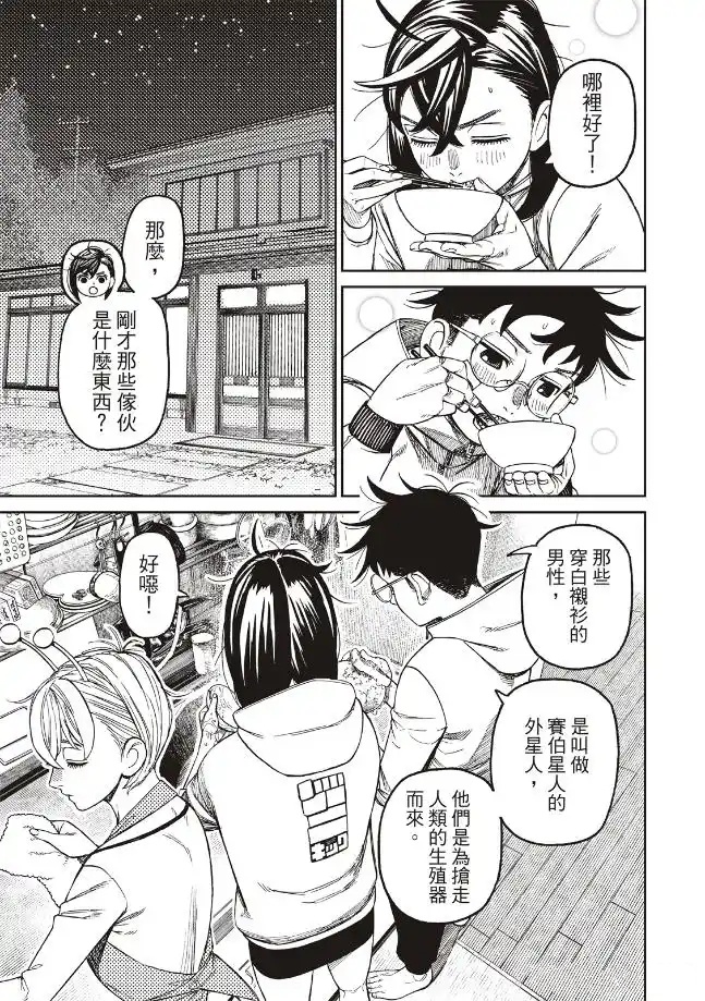 膽大黨 第220話 第9頁