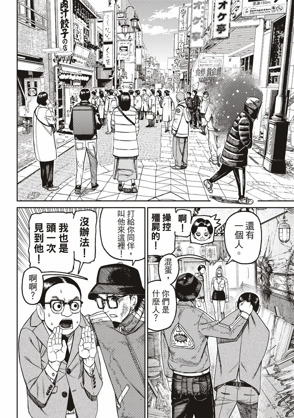 膽大黨 第179話 第4頁