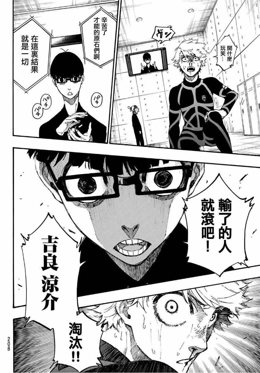 蓝色监狱 第2話 第57页