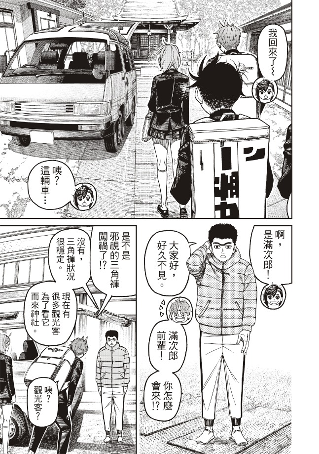 膽大黨 第182話 第9頁