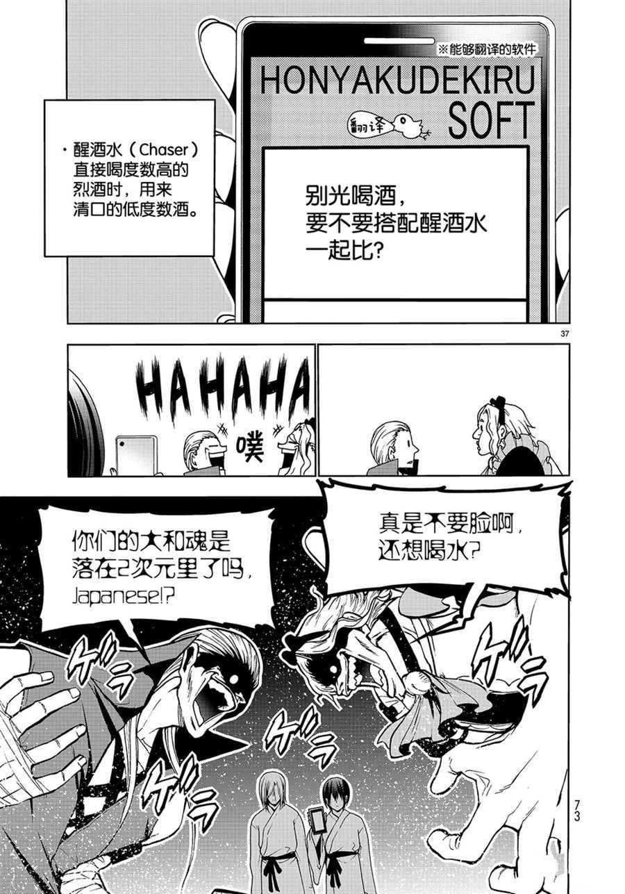 碧蓝之海 第48話 第37页