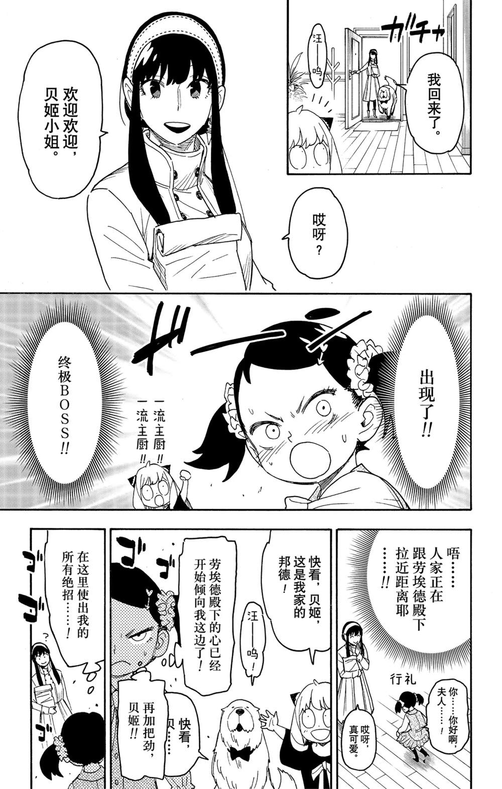 間諜過家家 第59話 第11頁