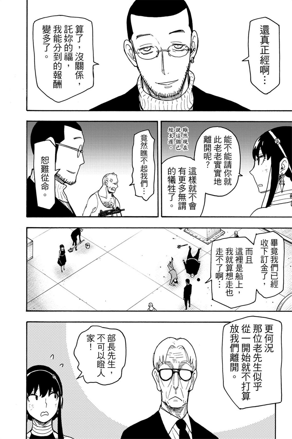 間諜過家家 第53話 第3頁