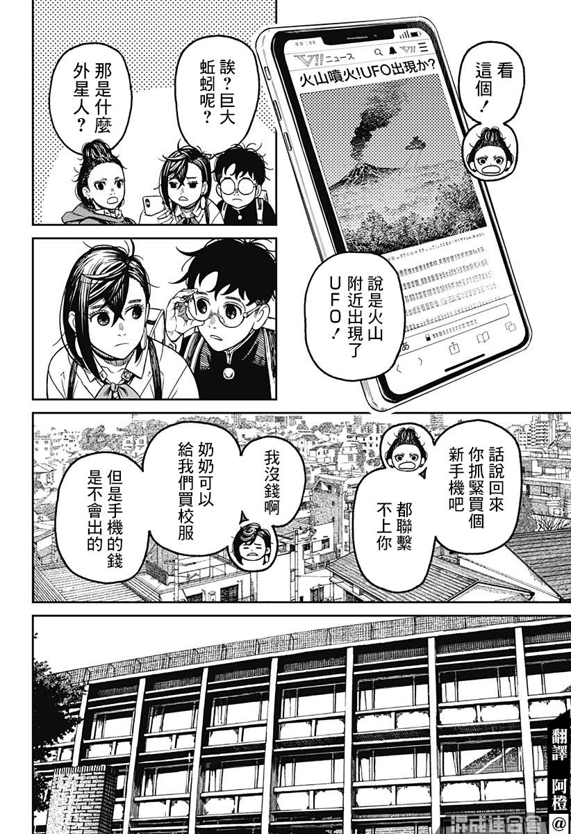 胆大党 第51話 第4页