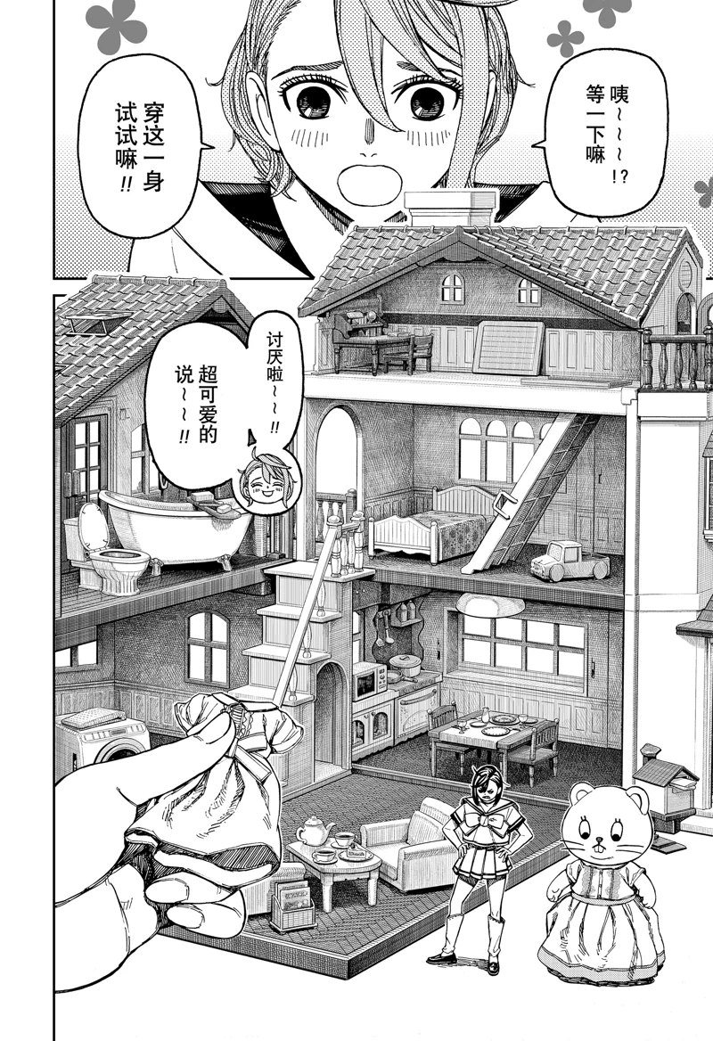 膽大黨 第164話 第10頁