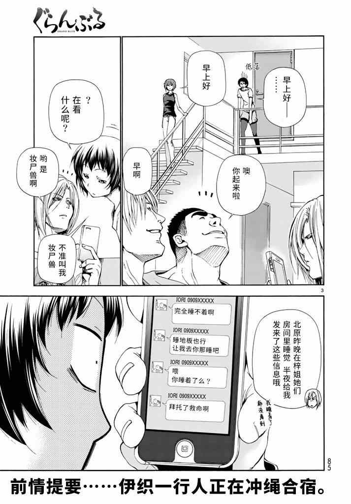 碧蓝之海 第17話 第3页