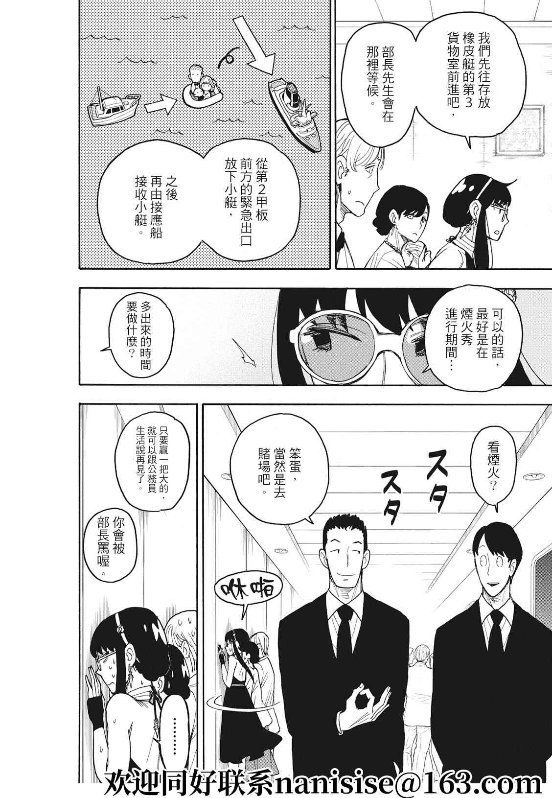 间谍过家家 第51話 第2页