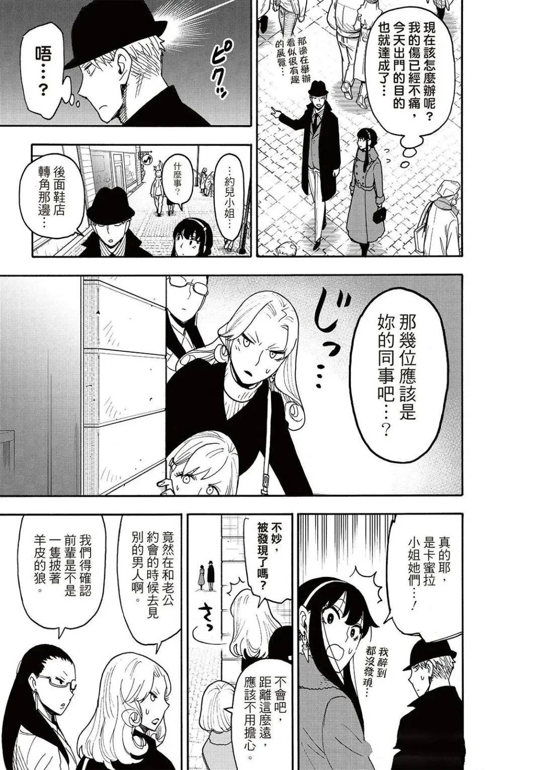 间谍过家家 第119話 第15页