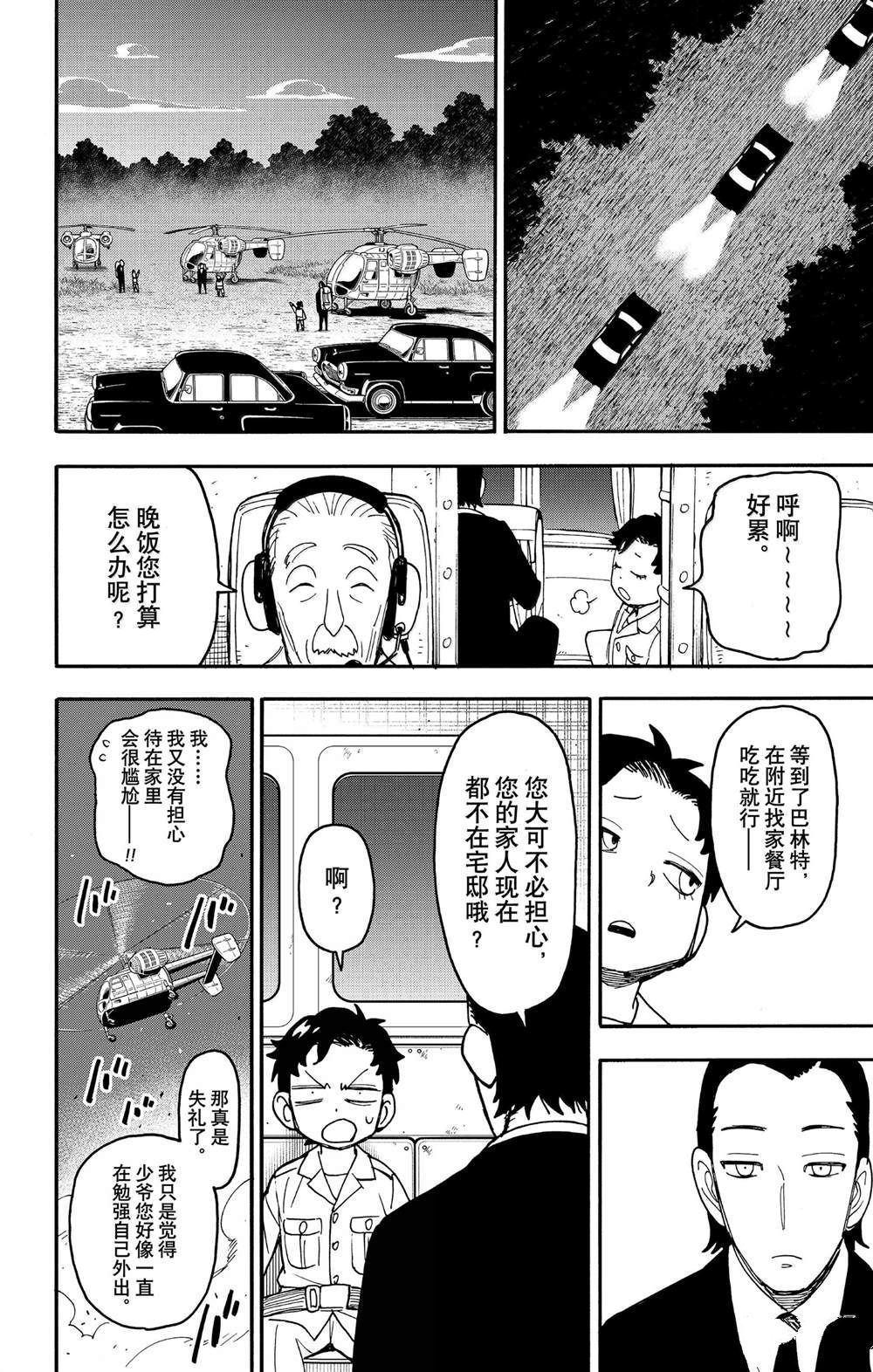 間諜過家家 第104話 第14頁