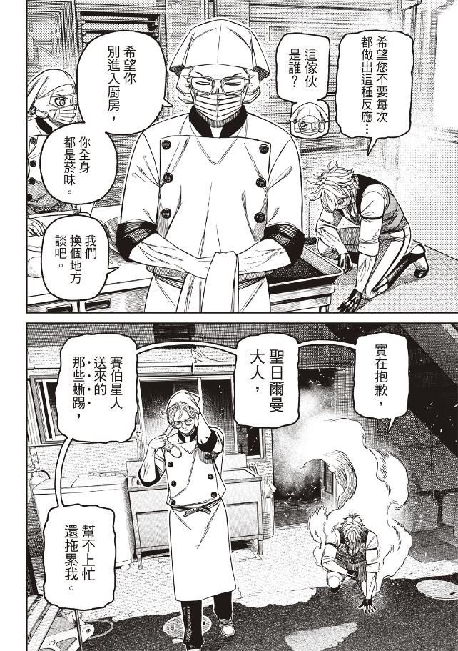 膽大黨 第211話 第6頁