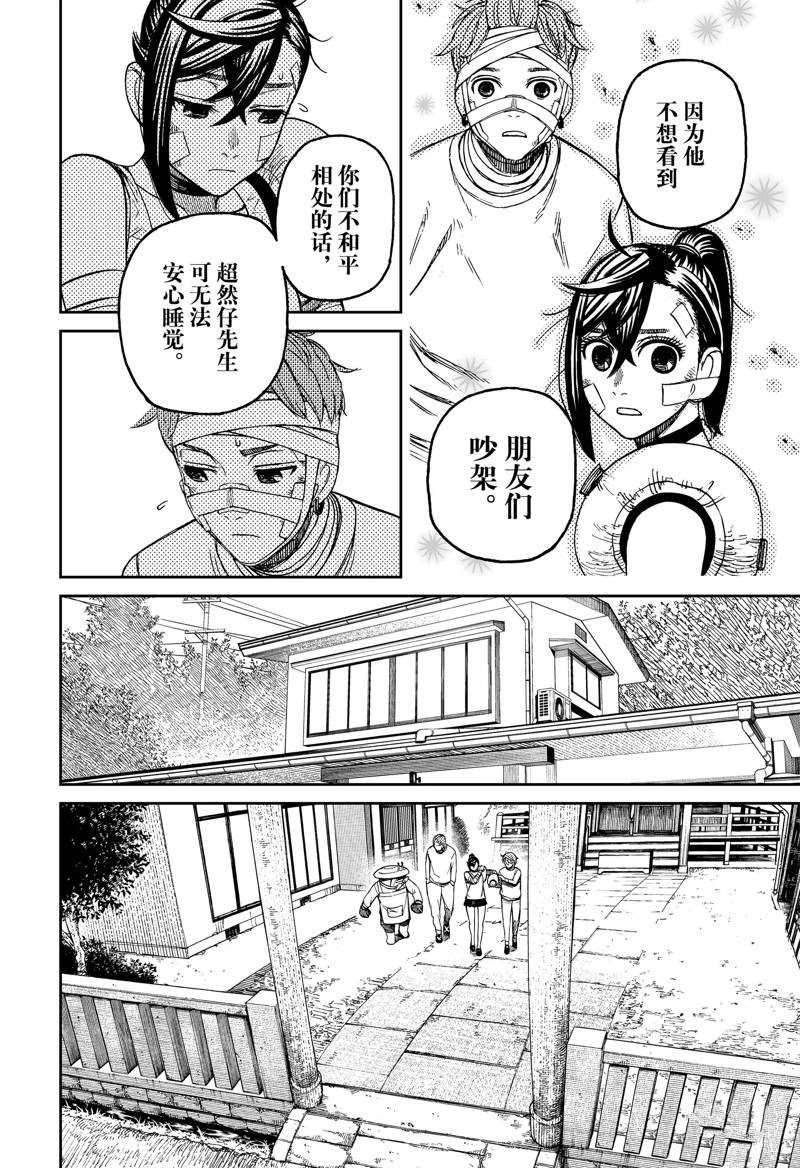 胆大党 第89話 第14页