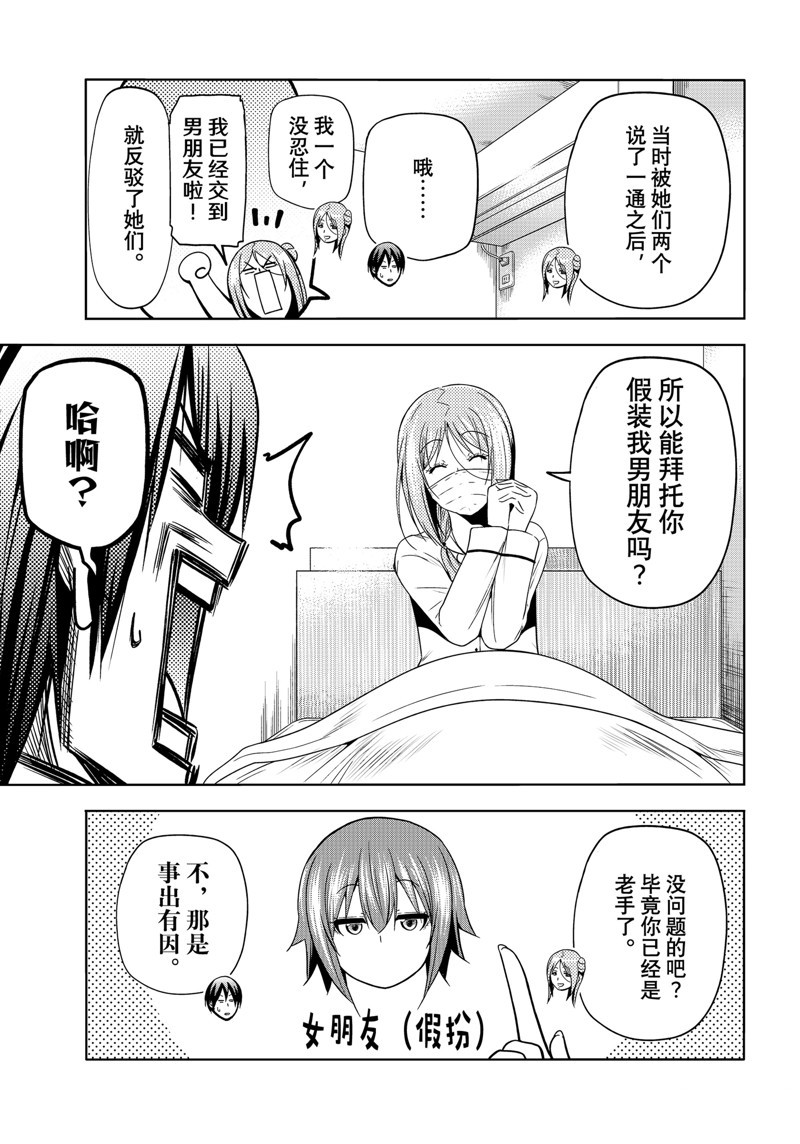 碧蓝之海 第89話 第17页