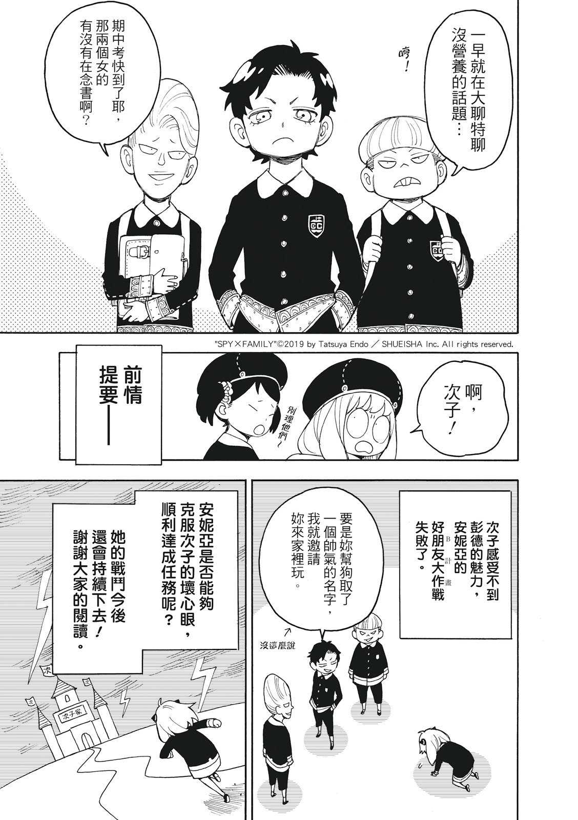 間諜過家家 第25話 第3頁