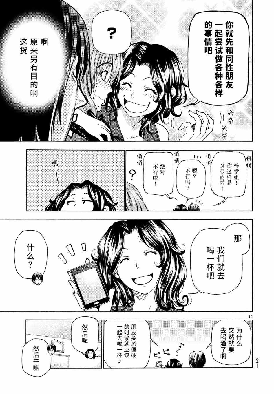 碧蓝之海 第30話 第20页