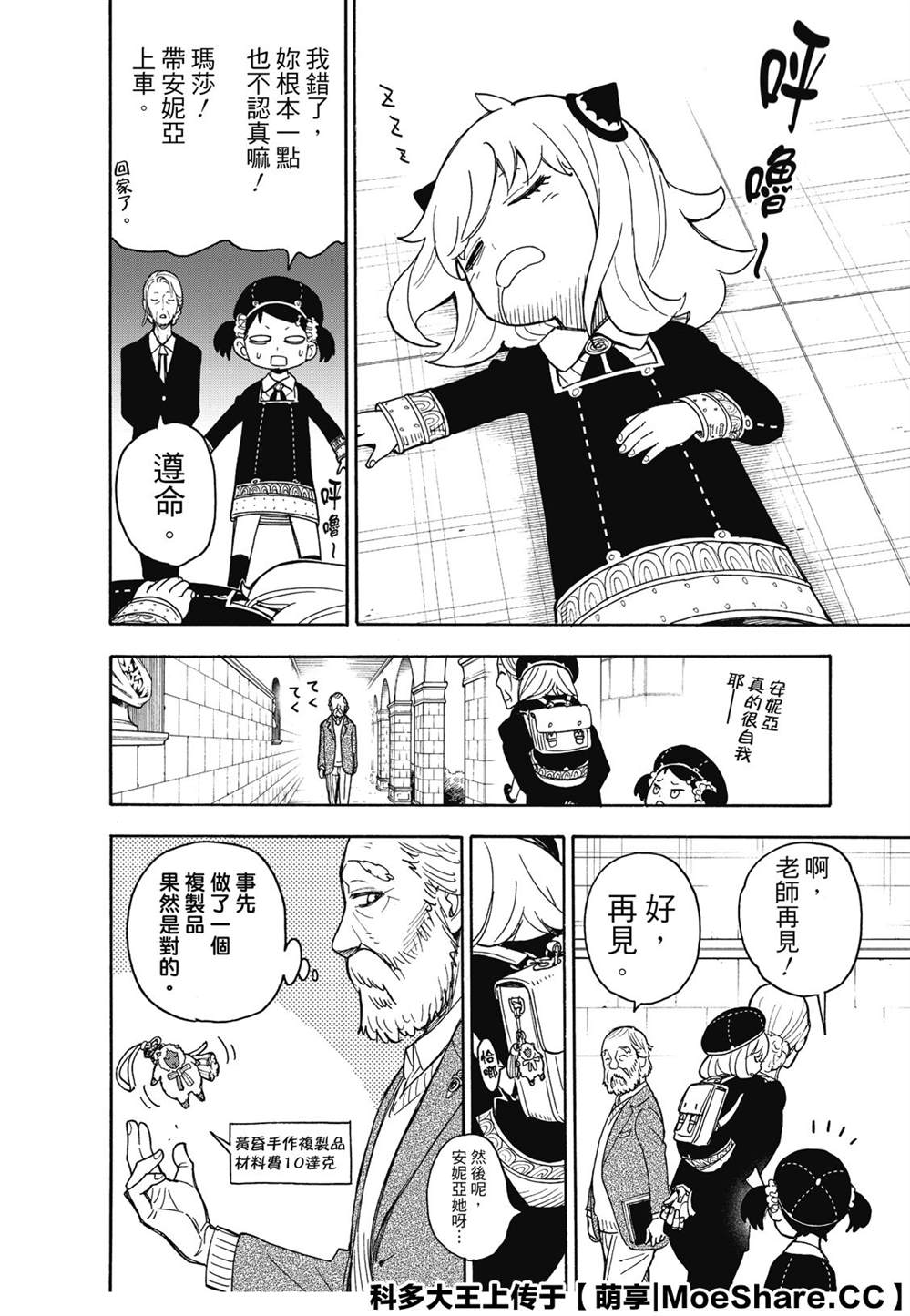 间谍过家家 第37話 第22页