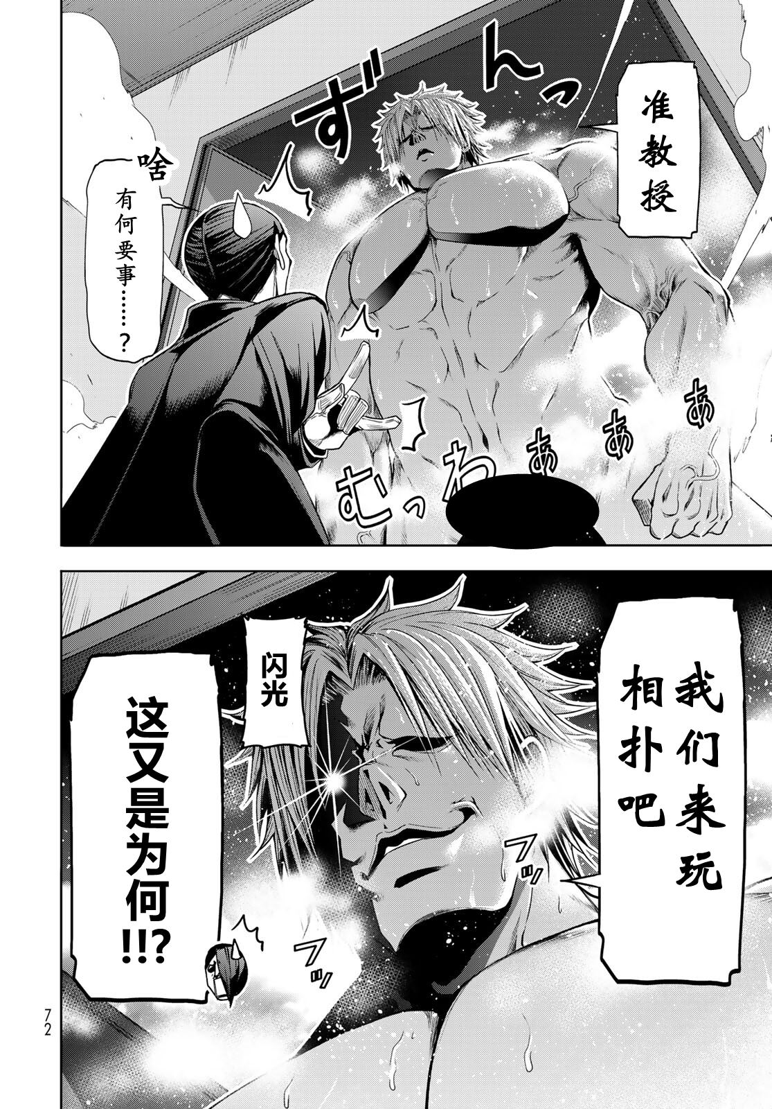 碧蓝之海 第107話 第34页