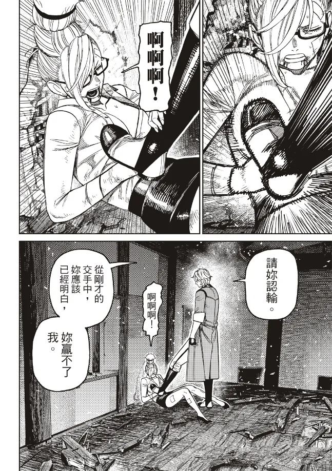 膽大黨 第203話 第16頁