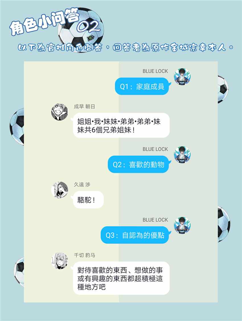 藍色監獄 第11話 第22頁