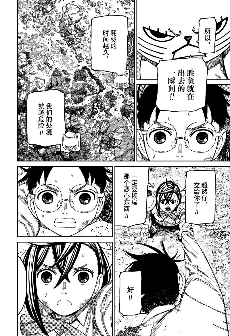 膽大黨 第159話 第8頁