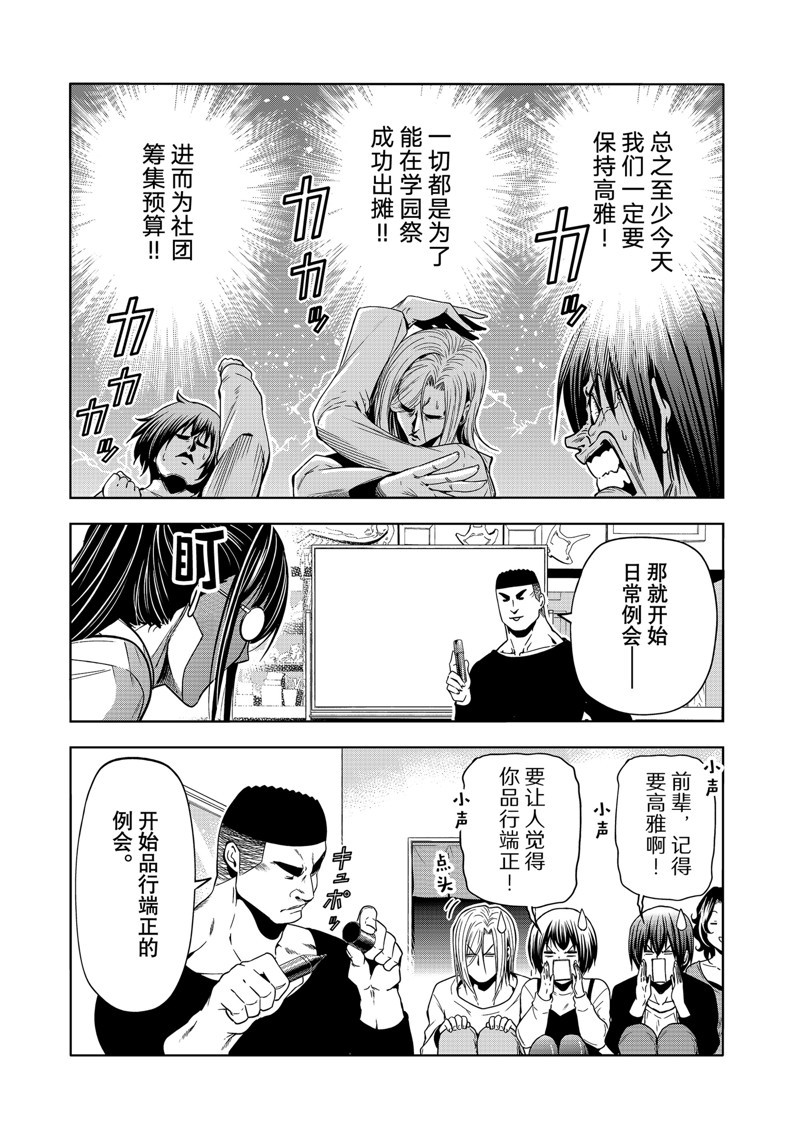 碧蓝之海 第91話 第12页