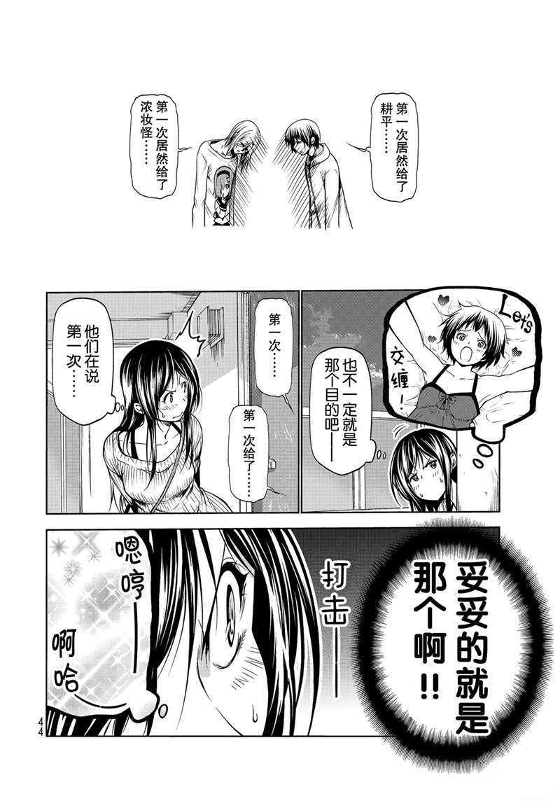 碧蓝之海 第62話 第12页