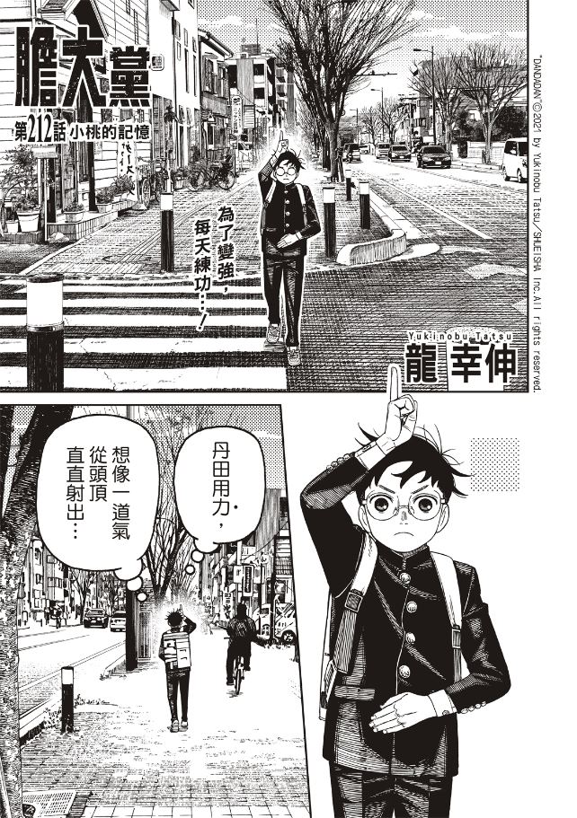 膽大黨 第212話 第1頁