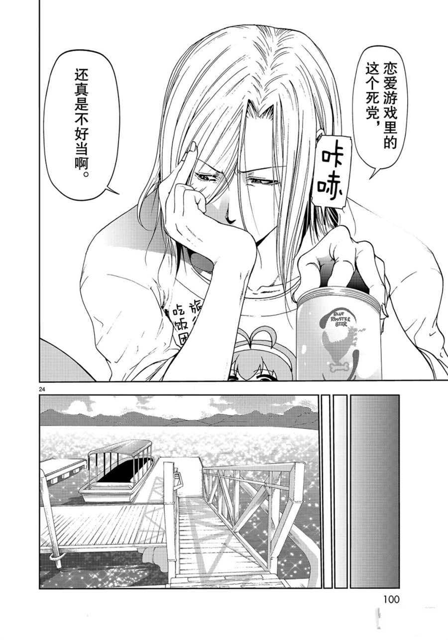 碧蓝之海 第56話 第24页