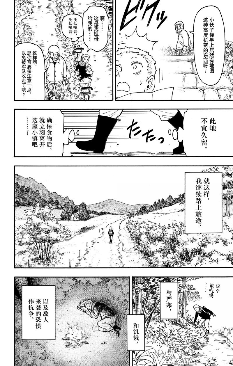 间谍过家家 第101話 第4页