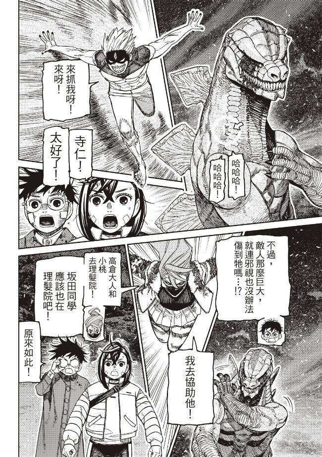 胆大党 第243話 第4页