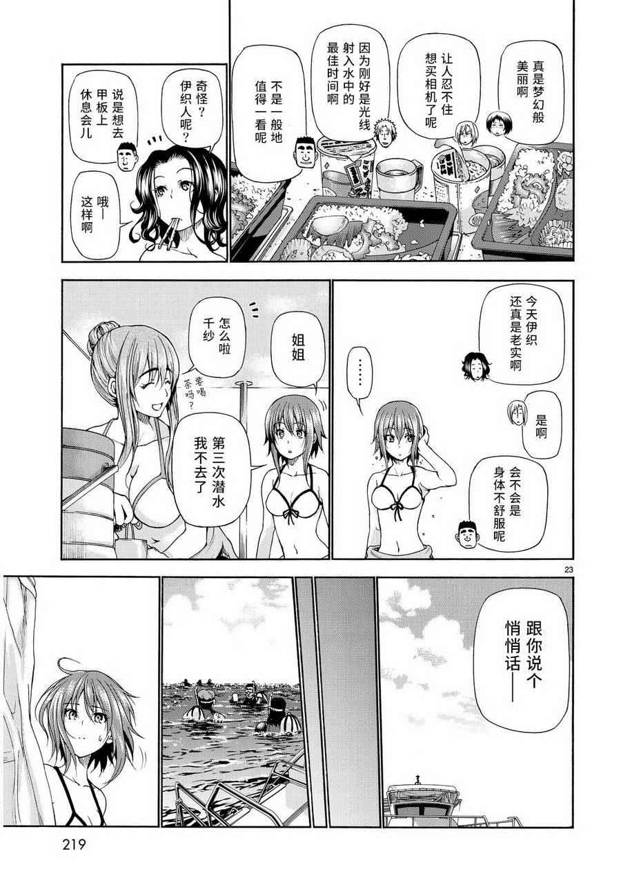 碧蓝之海 第20話 第22页