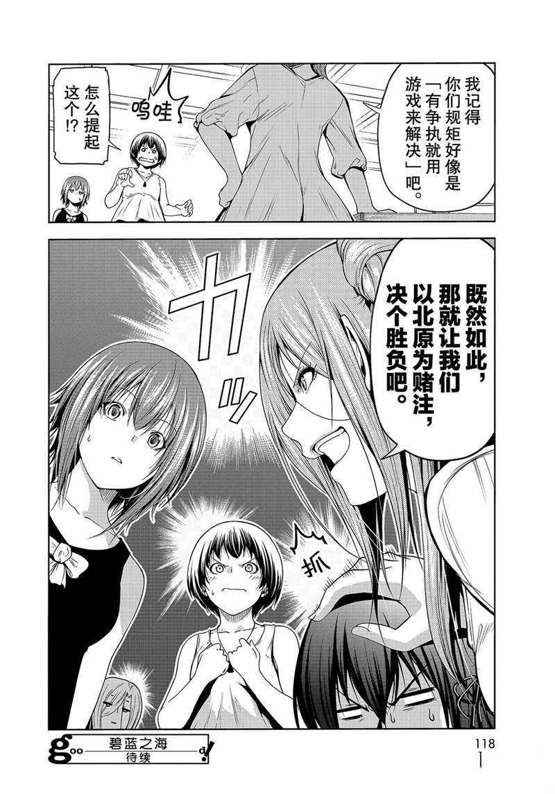 碧蓝之海 第66話 第52页