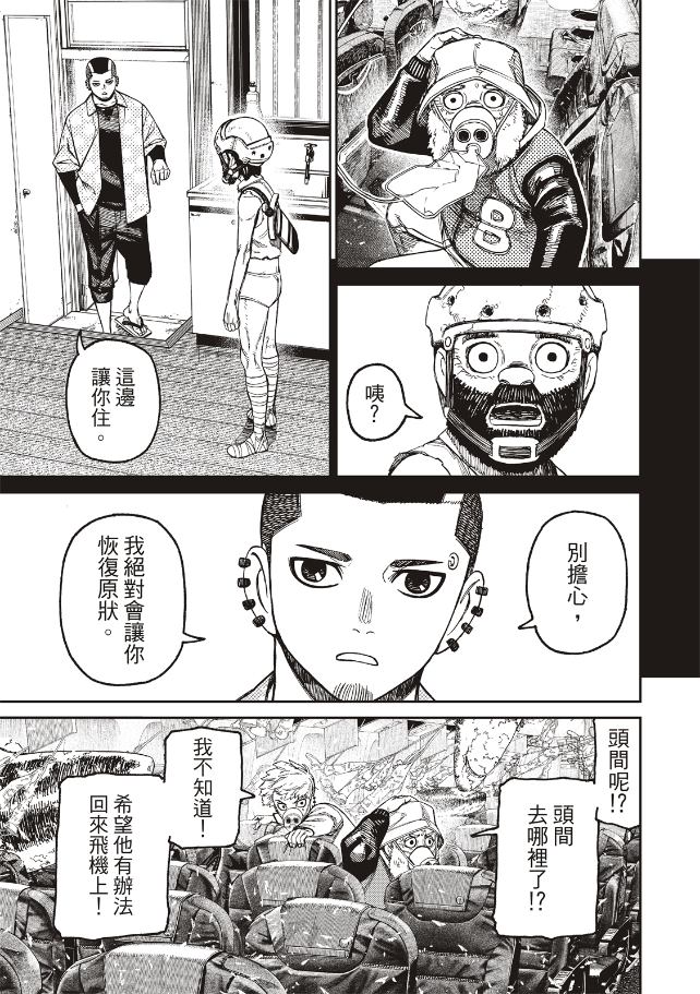 膽大黨 第199話 第3頁