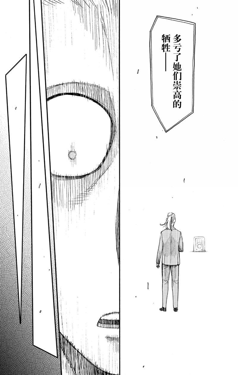 间谍过家家 第99話 第20页