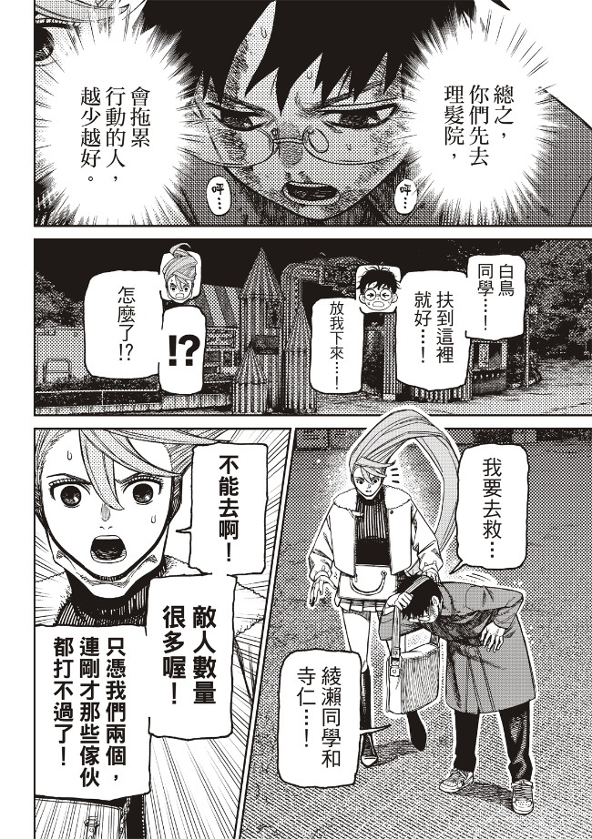 胆大党 第238話 第2页