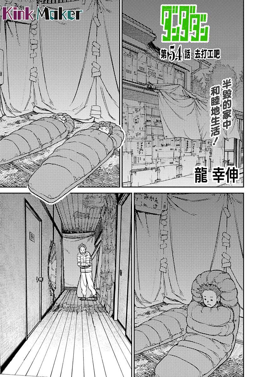 胆大党 第54話 第1页
