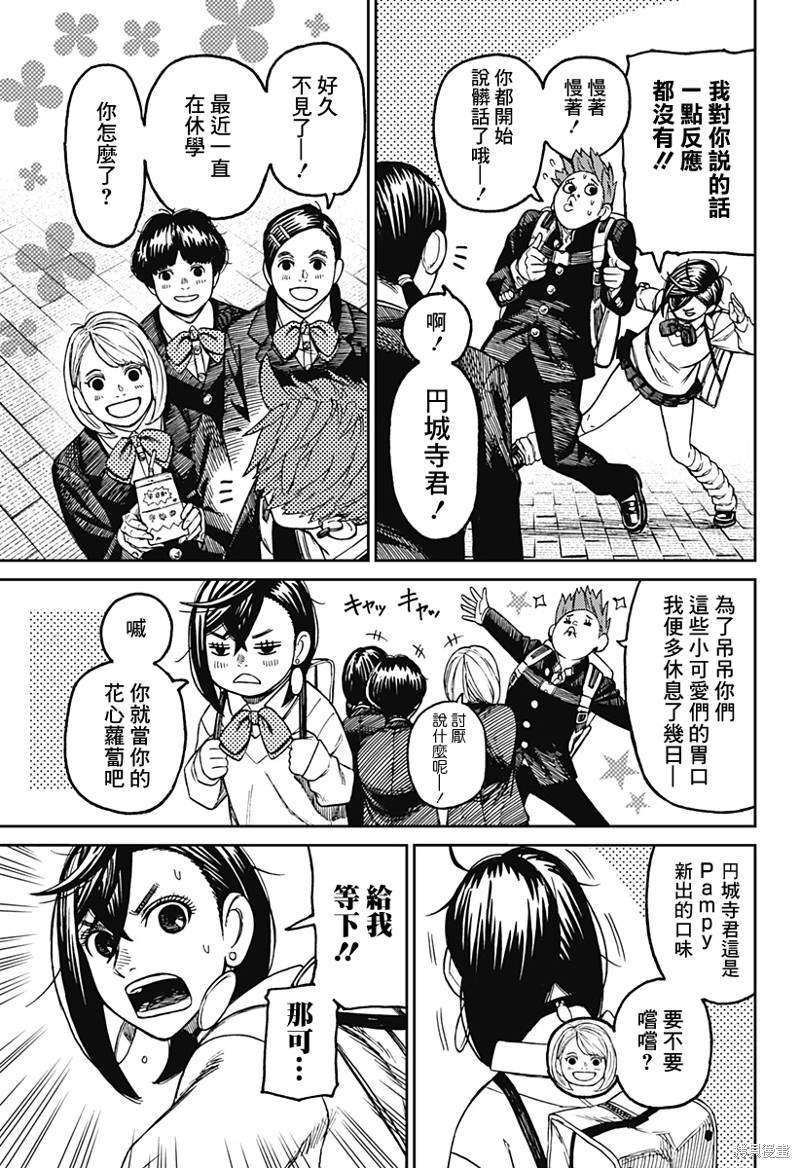 胆大党 第63話 第9页