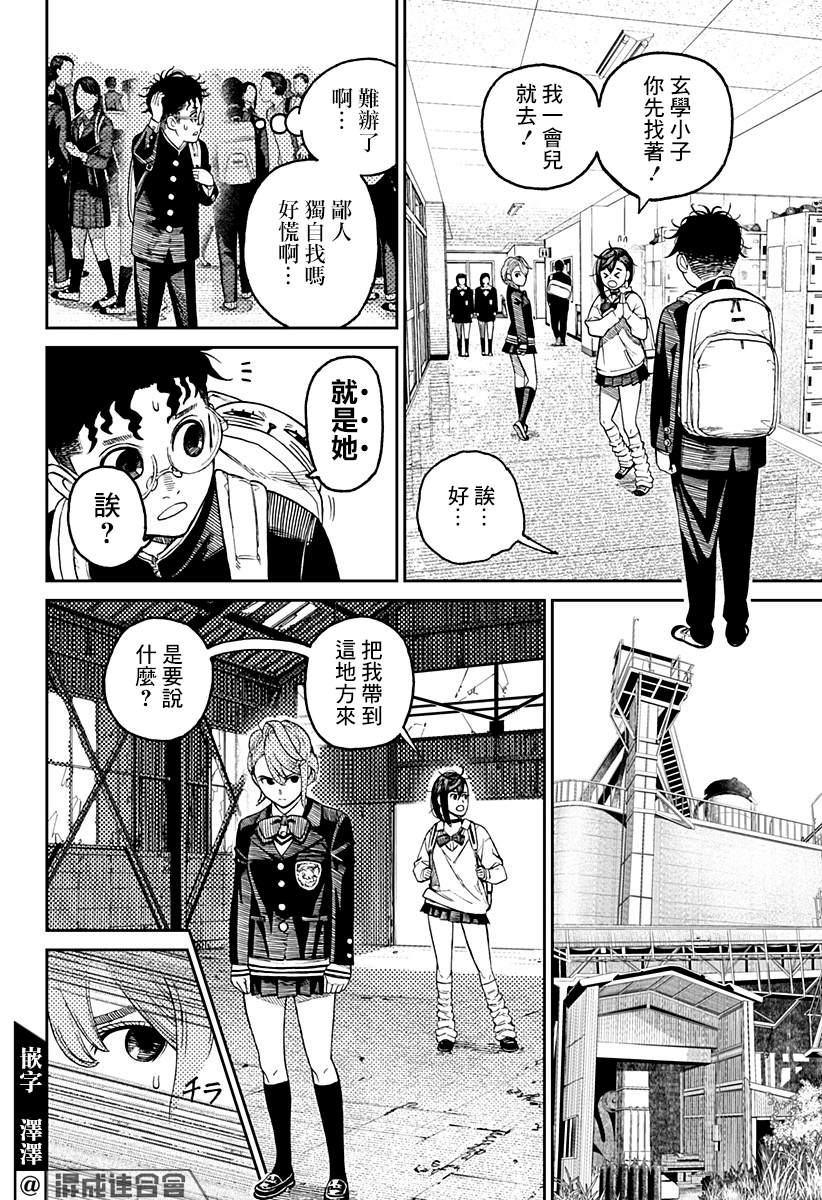 膽大黨 第13話 第15頁