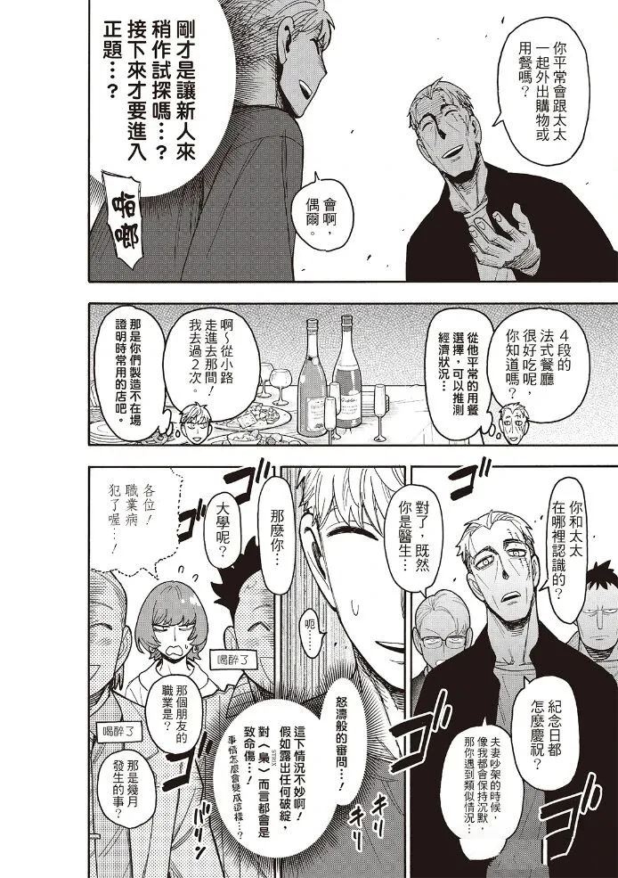 间谍过家家 第134話 第16页