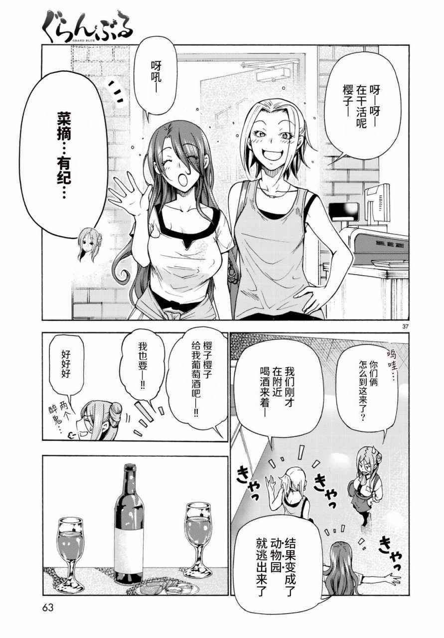 碧蓝之海 第37話 第37页