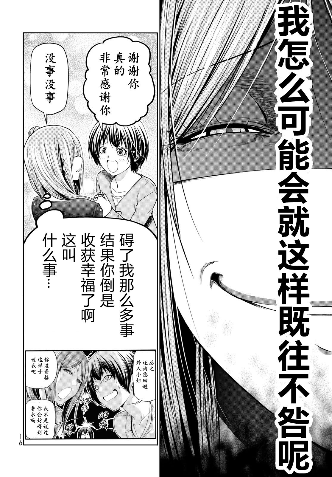 碧蓝之海 第97話 第12页
