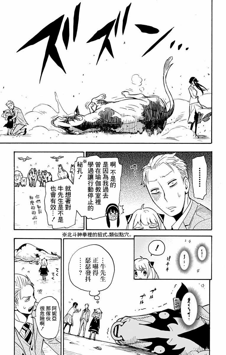间谍过家家 第4話 第20页