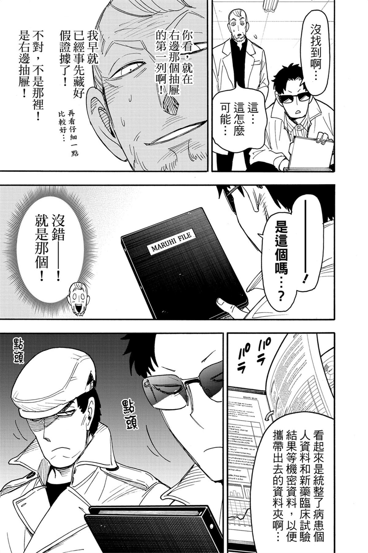 間諜過家家 第67話 第19頁