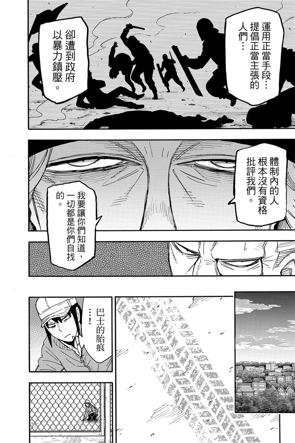 間諜過家家 第72話 第25頁