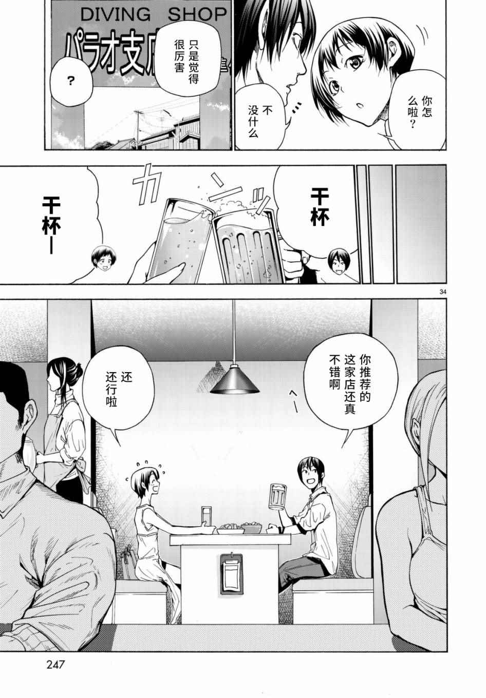碧蓝之海 第38話 第34页