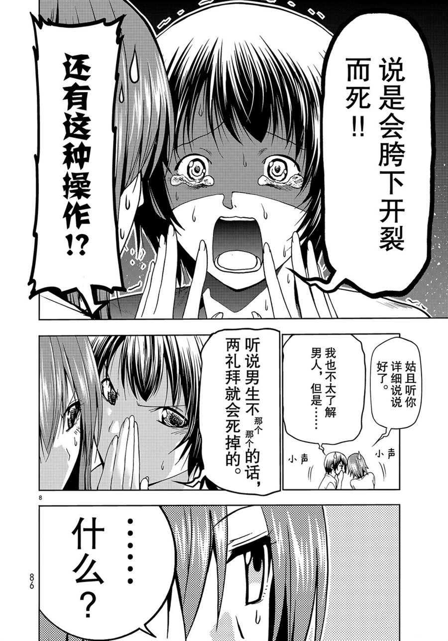 碧蓝之海 第55話 第8页
