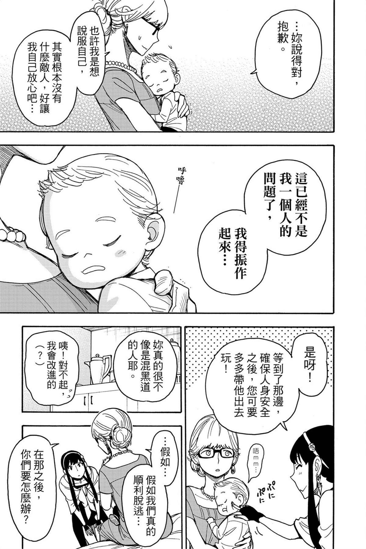 間諜過家家 第46話 第6頁