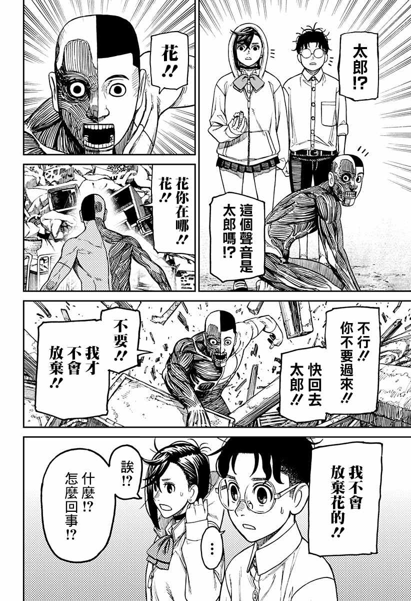胆大党 第30話 第14页