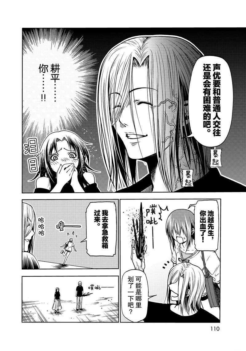 碧蓝之海 第64話 第24页
