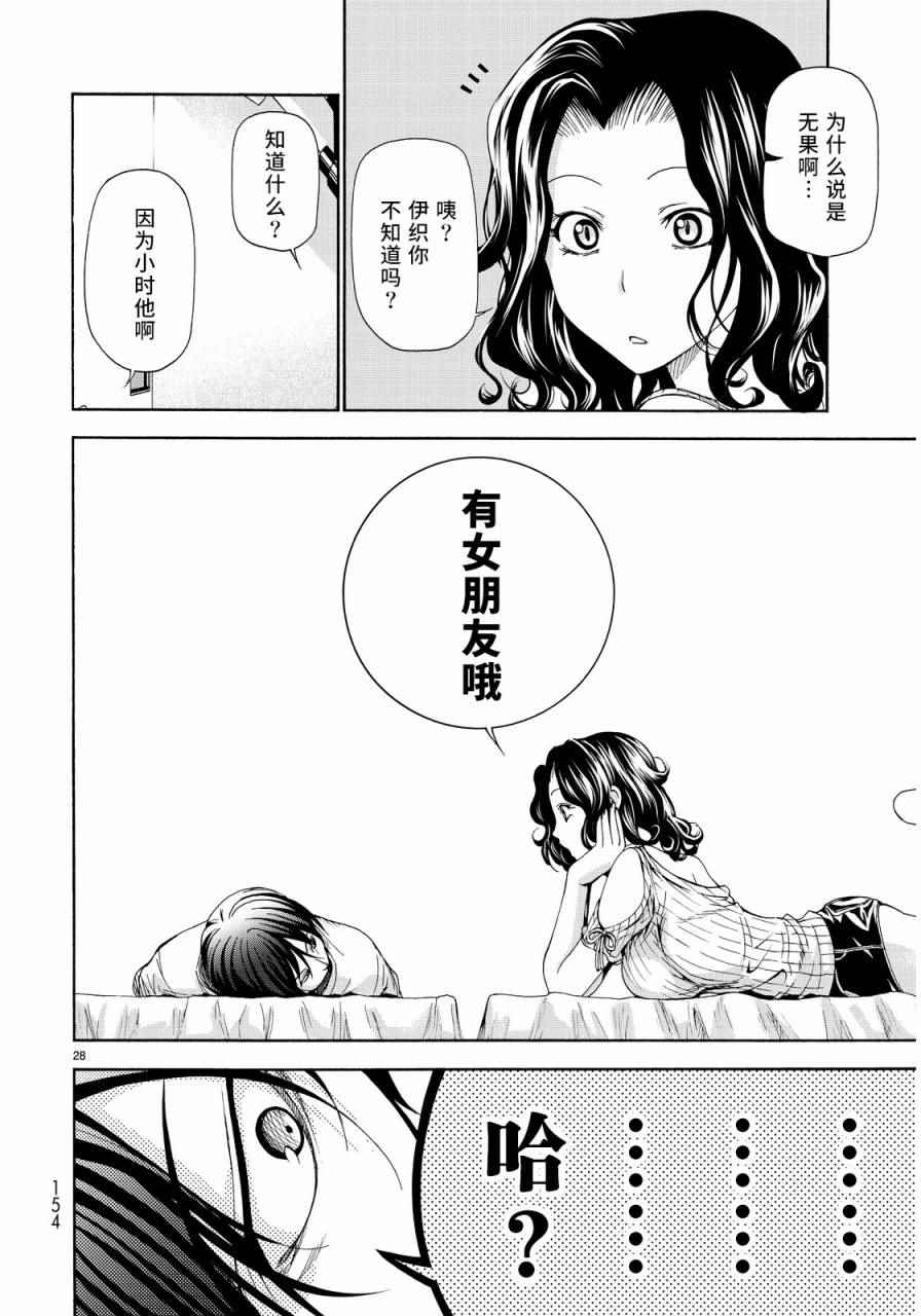 碧蓝之海 第19話 第28页
